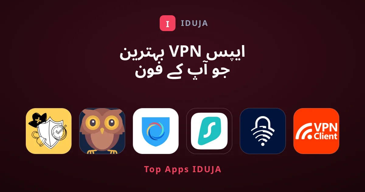بہترین VPN ایپس جو آپ کے فون میں ہونی چاہئیں