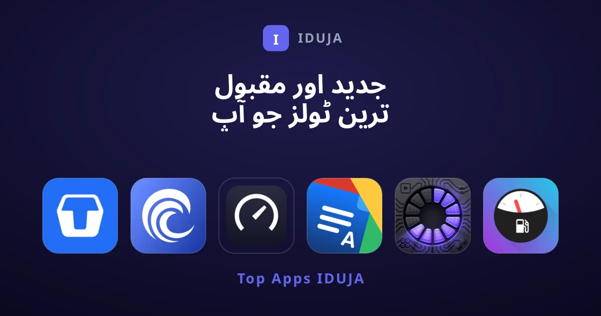 جدید اور مقبول ترین ٹولز جو آپ کو استعمال کرنے چاہئیں
